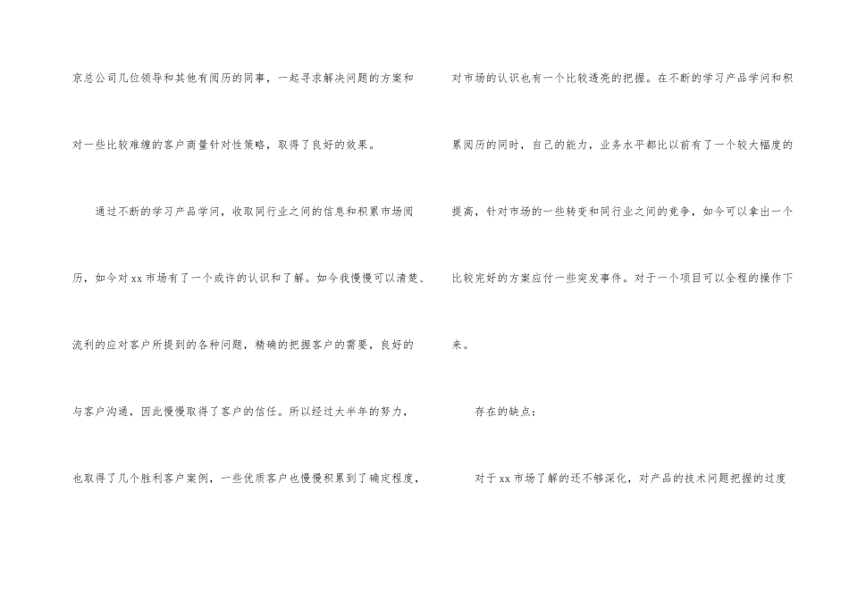 销售业务员工作总结_第2页