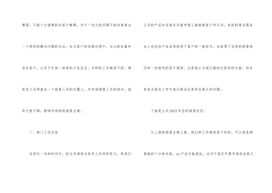 销售业务员工作总结_第3页