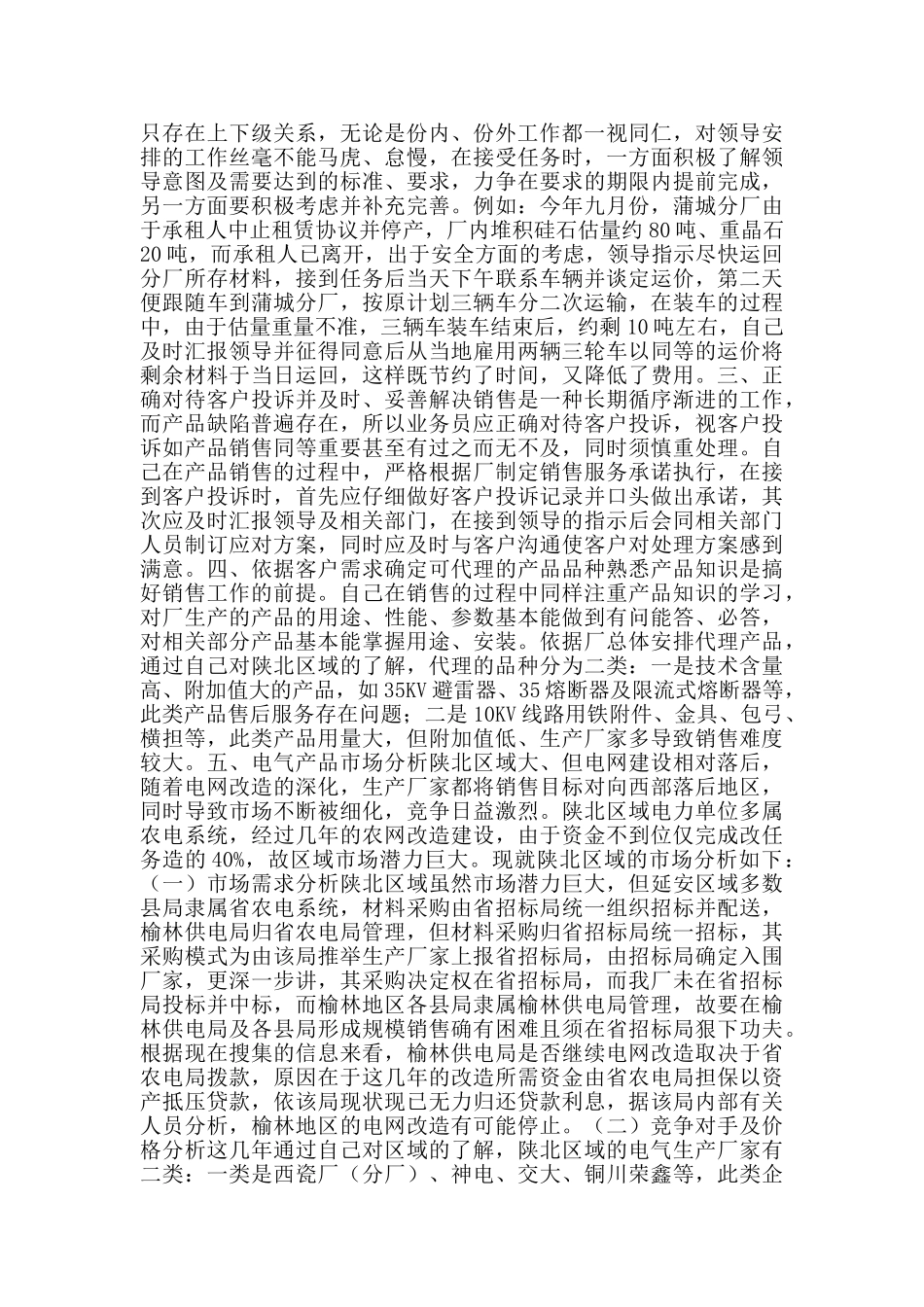 销售业务员工作总结2024年_第2页