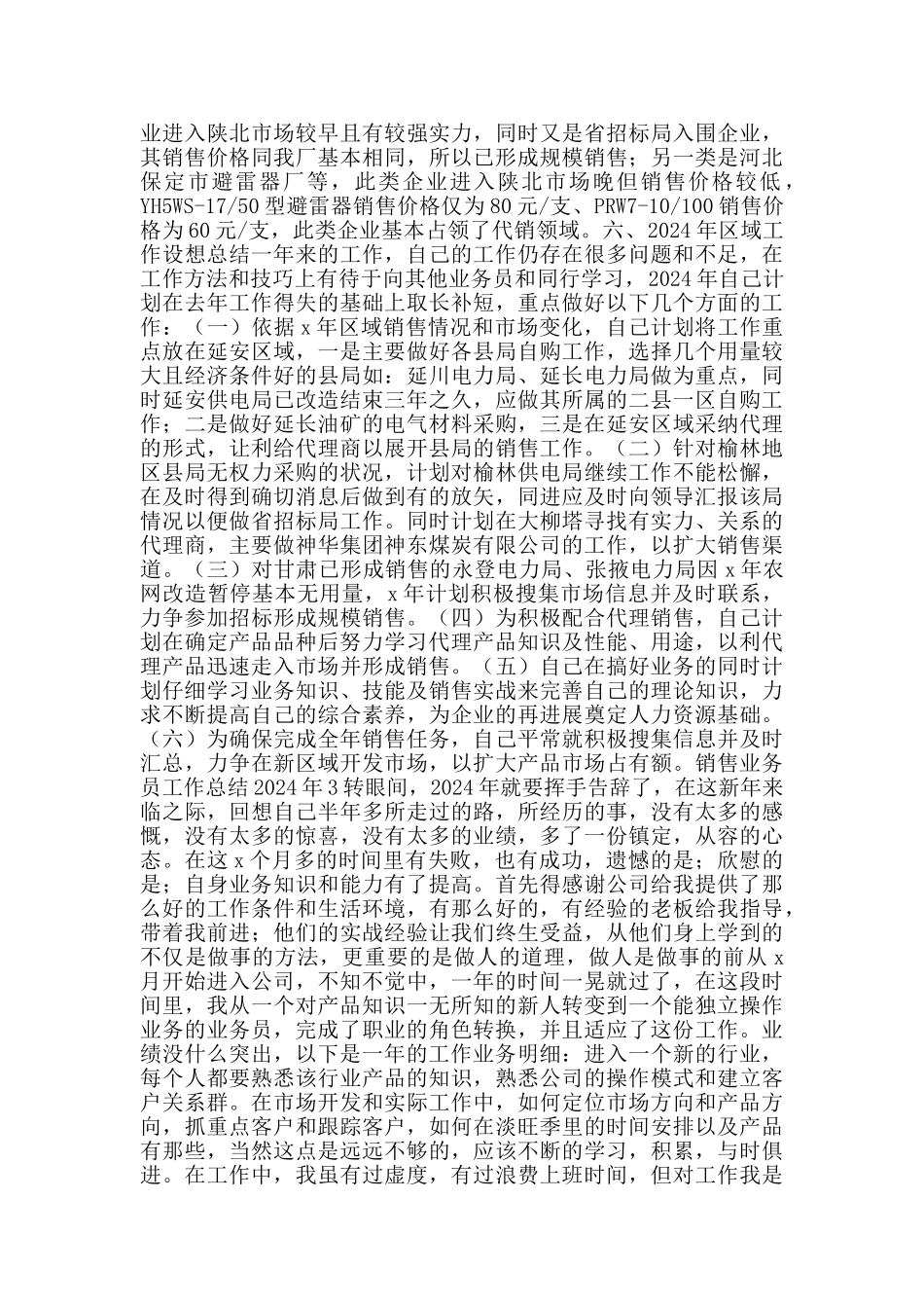 销售业务员工作总结2024年_第3页