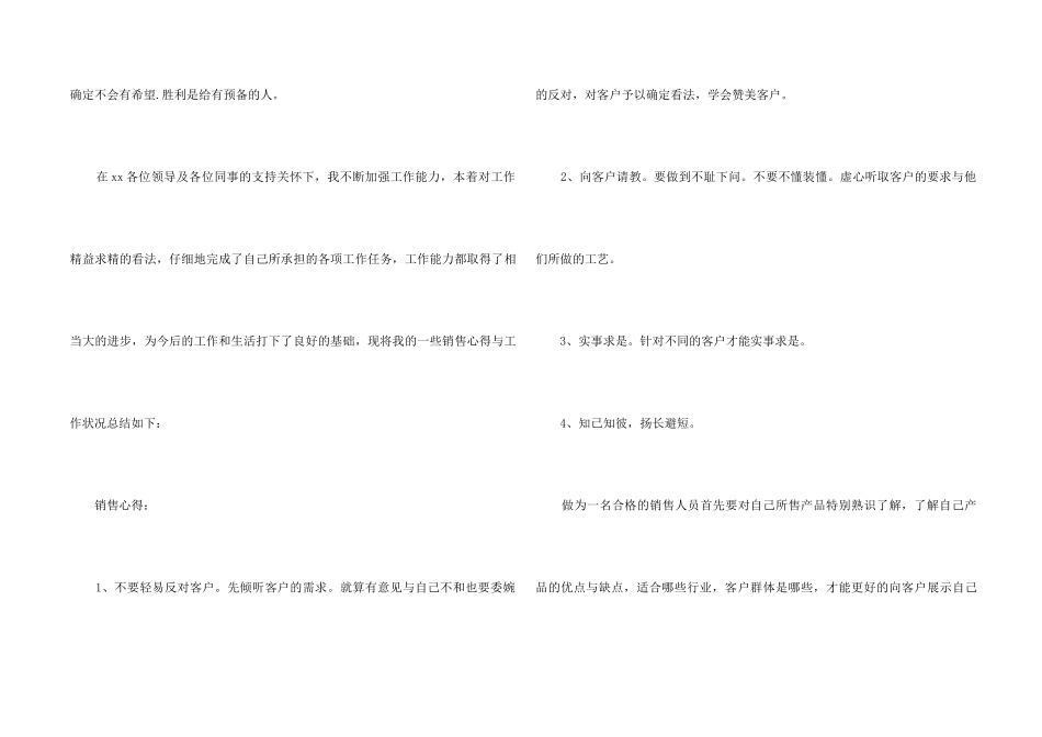 销售业务员年度个人工作总结_第2页