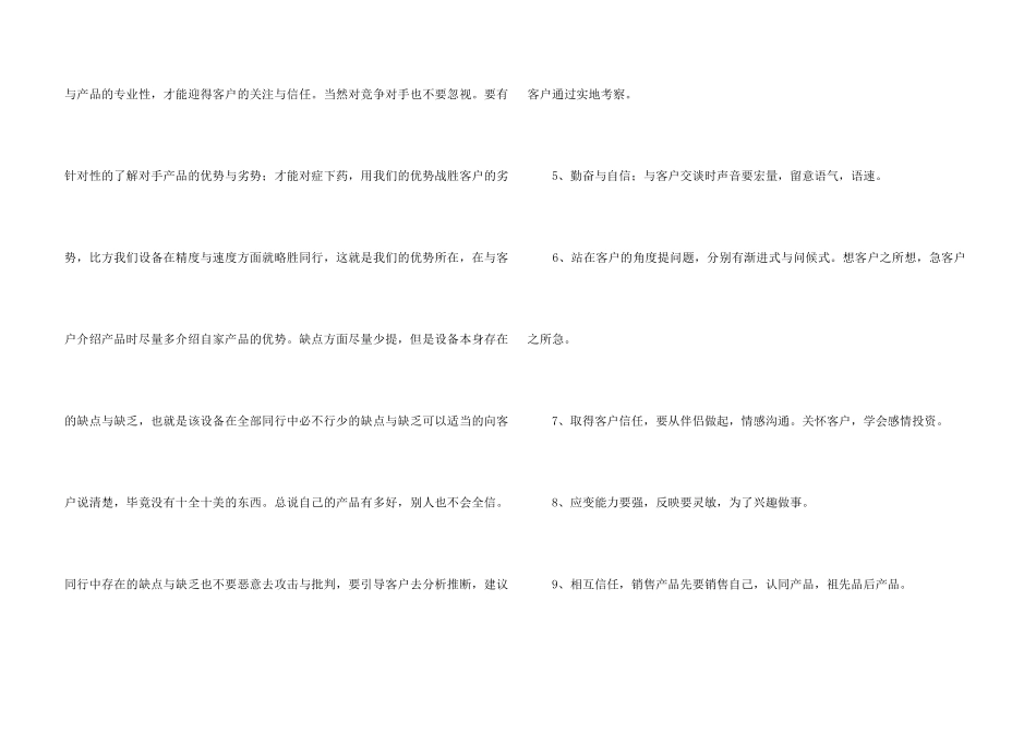 销售业务员年度个人工作总结_第3页