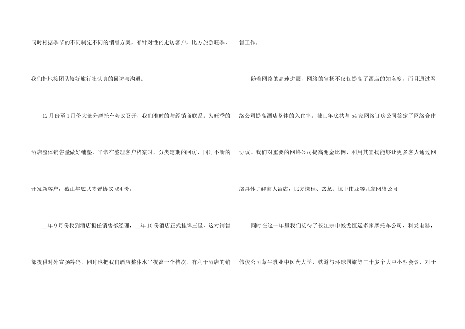 销售业务员年度工作总结2024模板_第2页