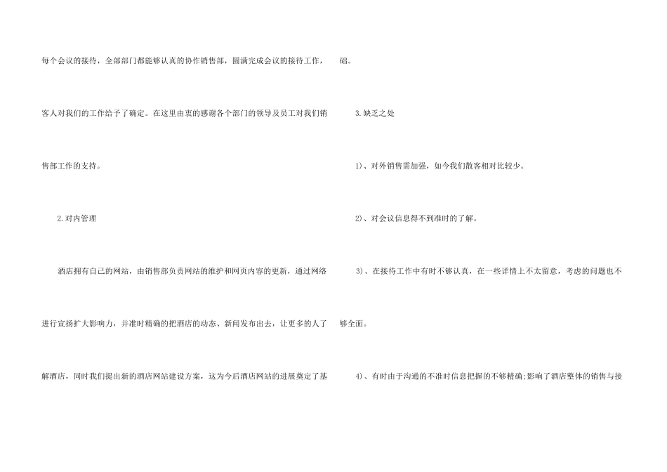 销售业务员年度工作总结2024模板_第3页
