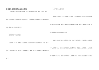 销售业务员年度工作总结2024模板