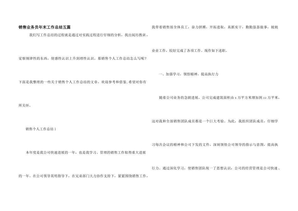 销售业务员年末工作总结五篇_第1页