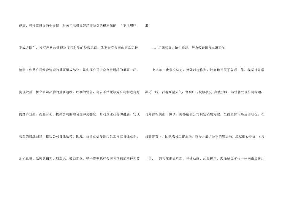 销售业务员年末工作总结五篇_第2页