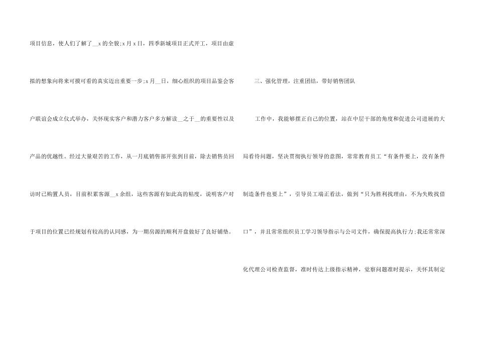 销售业务员年末工作总结五篇_第3页