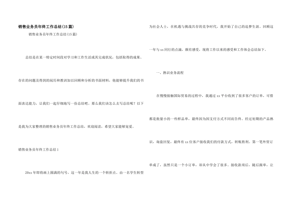 销售业务员年终工作总结_第1页