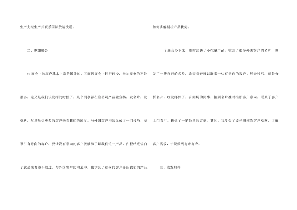 销售业务员年终工作总结_第2页