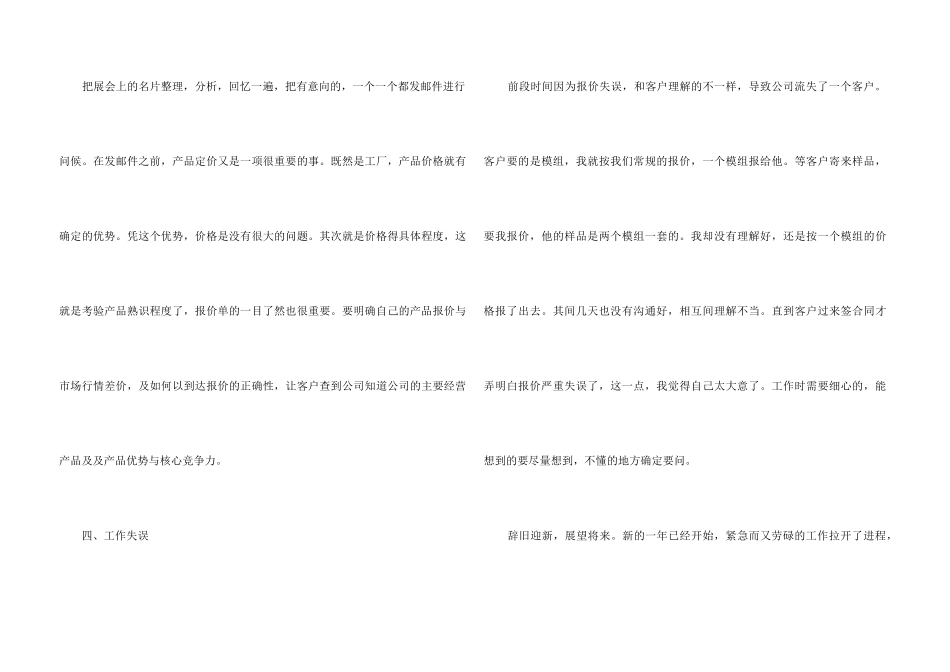 销售业务员年终工作总结_第3页