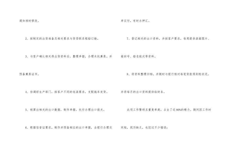 销售业务员年终工作总结五篇_第2页