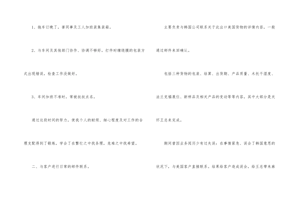 销售业务员年终工作总结五篇_第3页