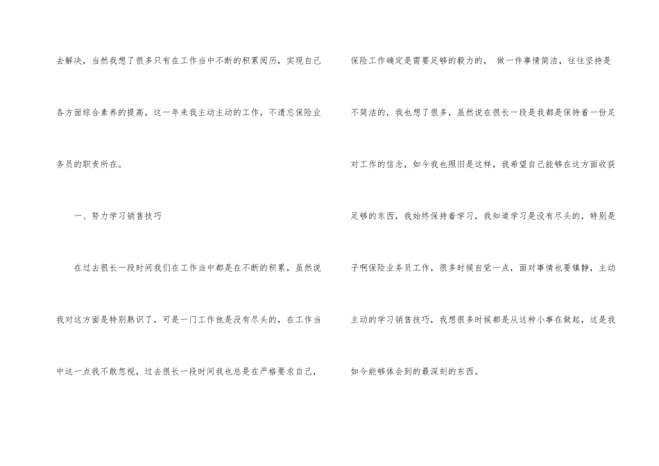 销售业务员年终工作总结汇编7篇_第2页