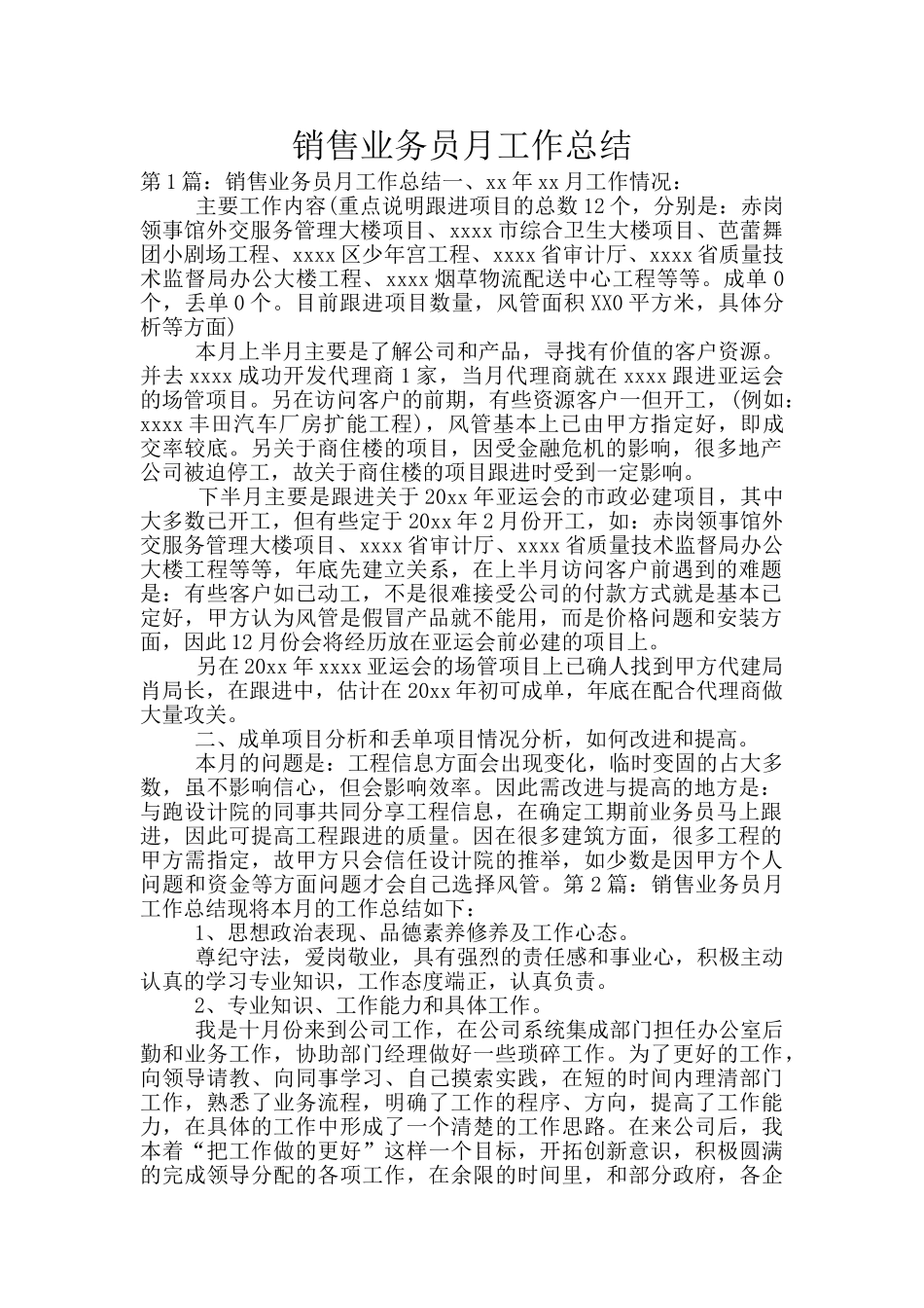 销售业务员月工作总结_第1页