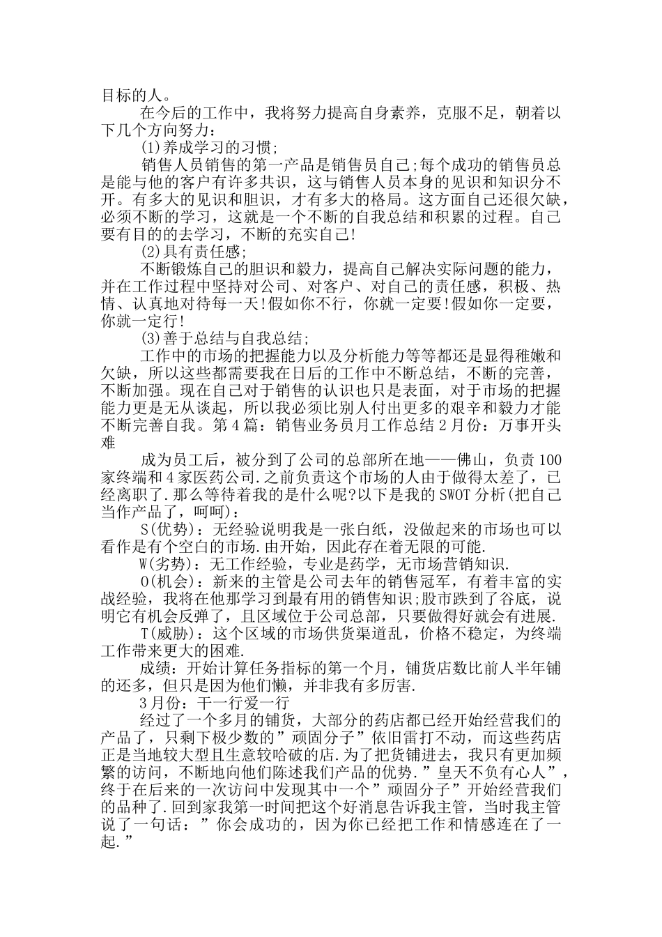 销售业务员月工作总结_第3页
