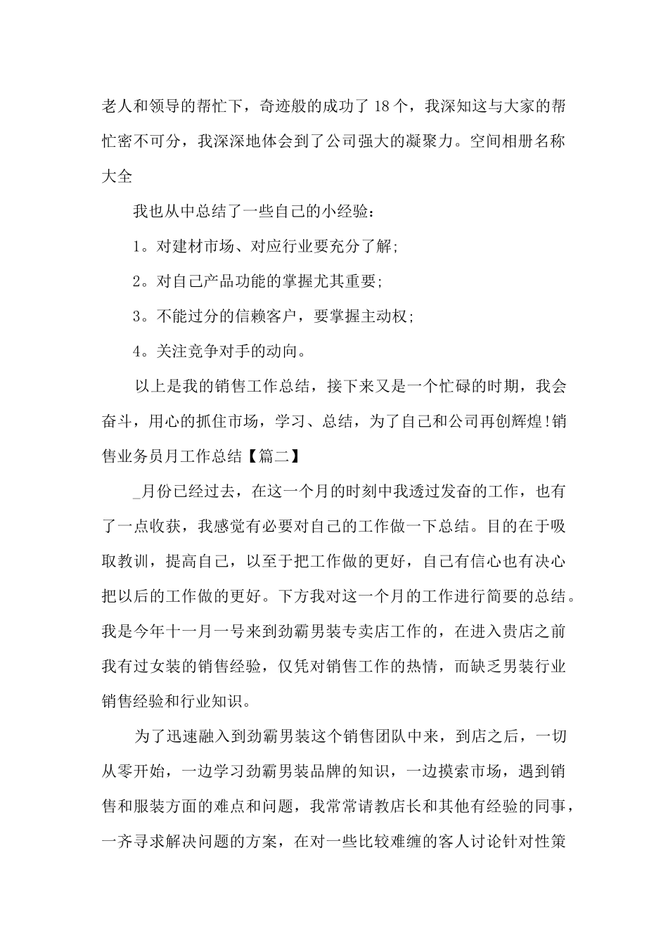 销售业务员月工作总结新版版_第2页