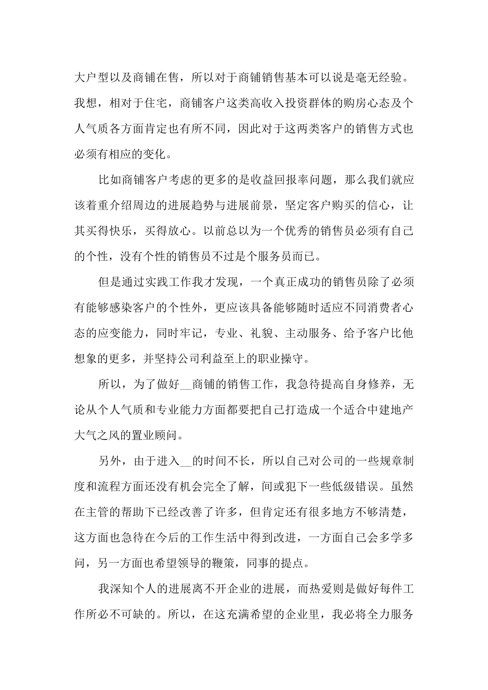 销售业务员月度工作总结_第2页