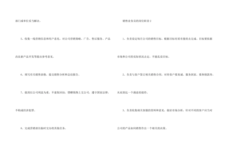 销售业务员的岗位职责_第2页