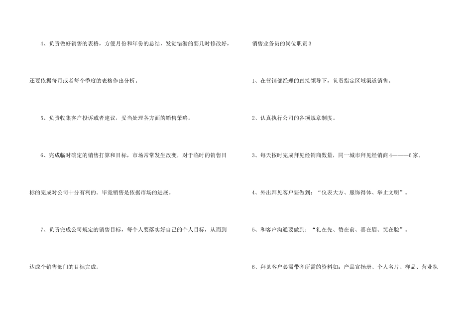 销售业务员的岗位职责_第3页