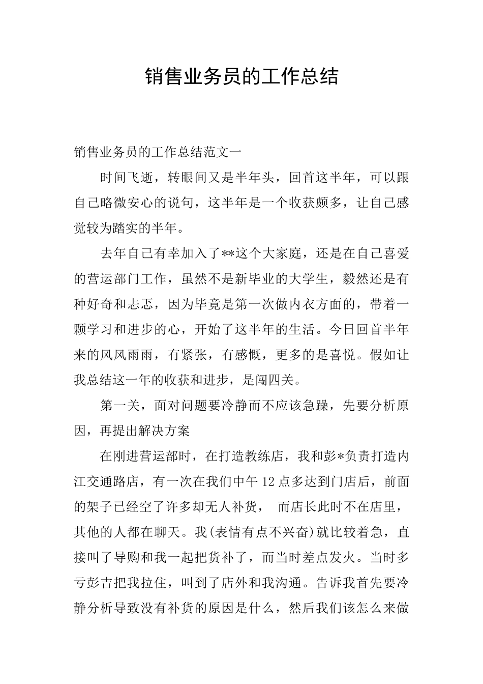 销售业务员的工作总结_第1页