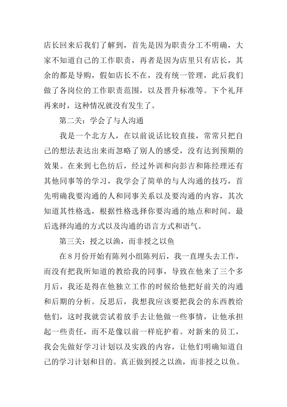 销售业务员的工作总结_第2页