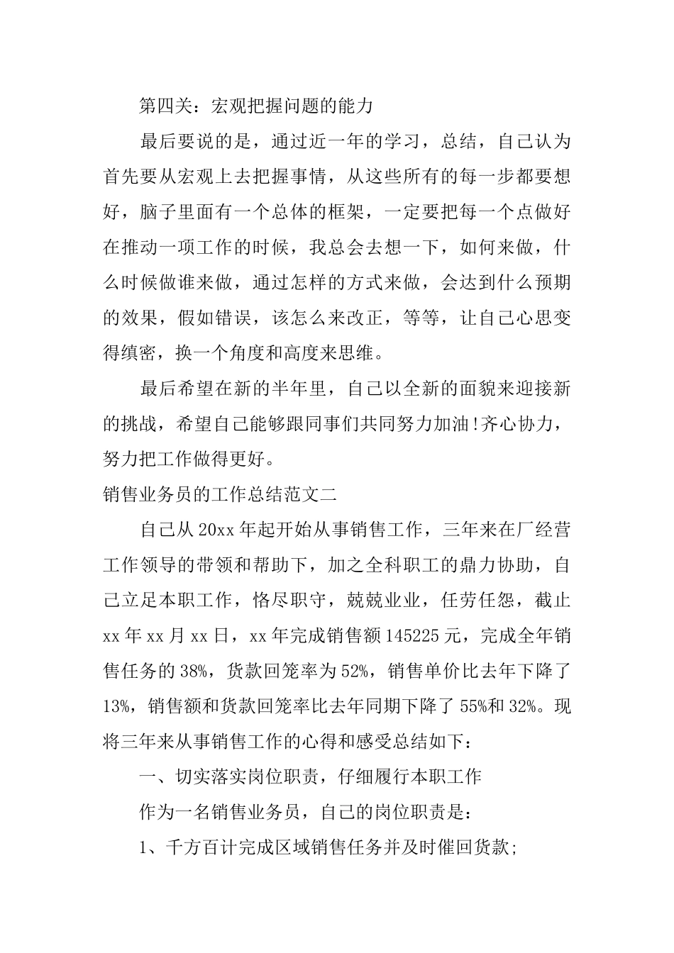 销售业务员的工作总结_第3页