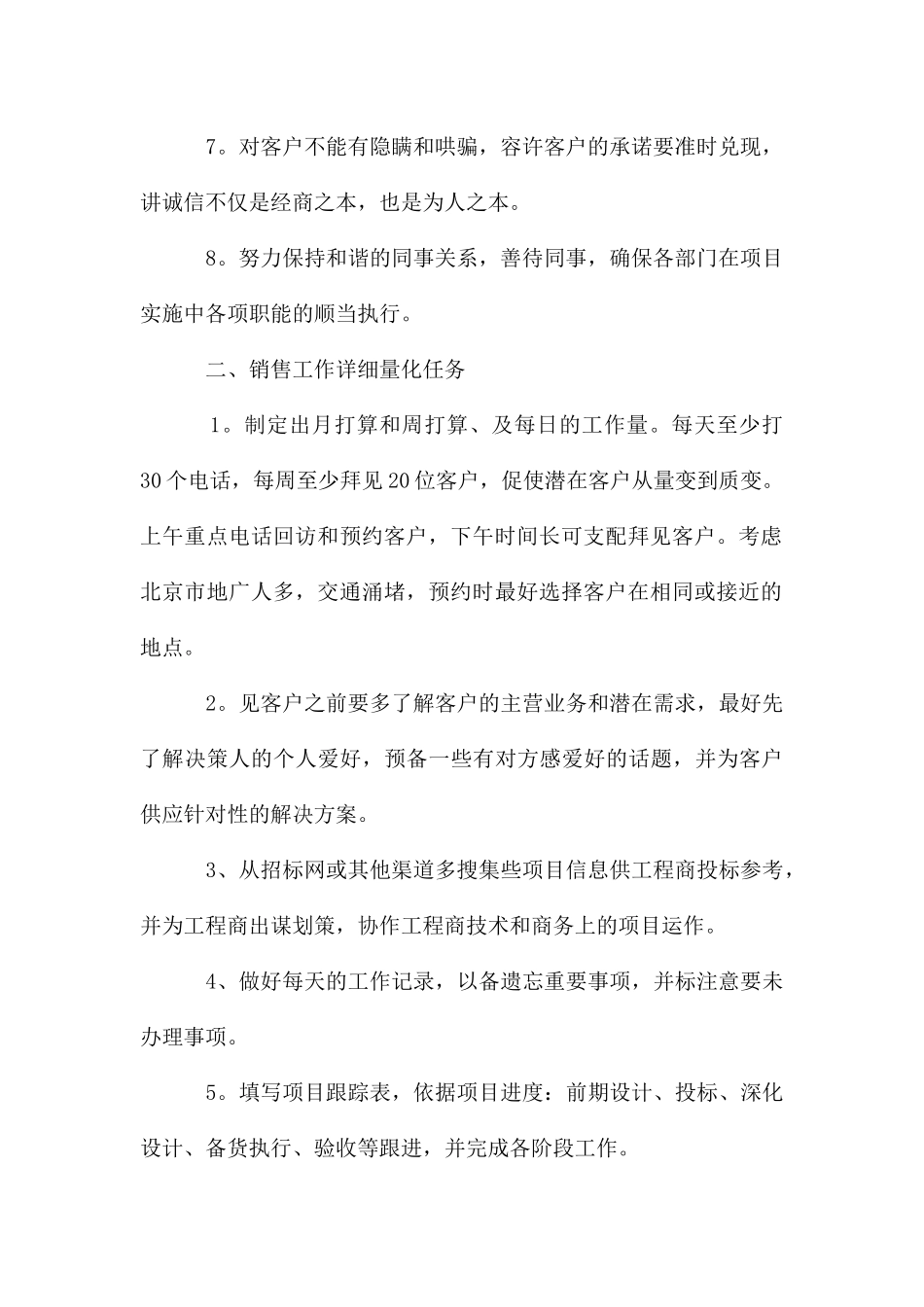 销售业务员的工作计划_第2页