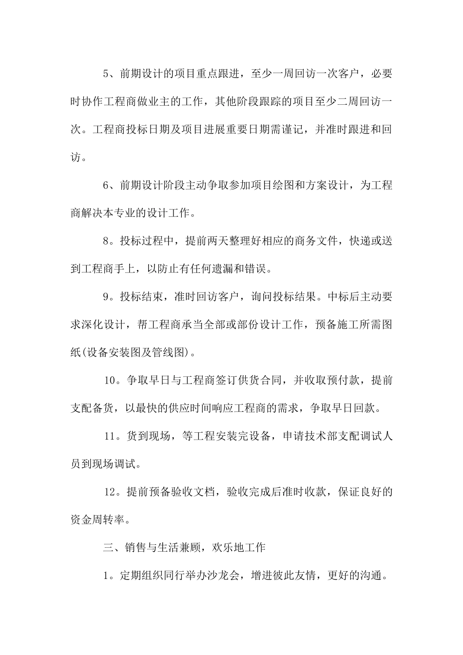 销售业务员的工作计划_第3页