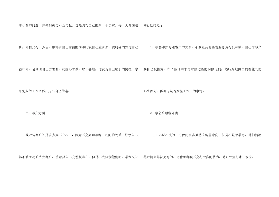 销售业务员的工作计划模板汇总5篇_第2页