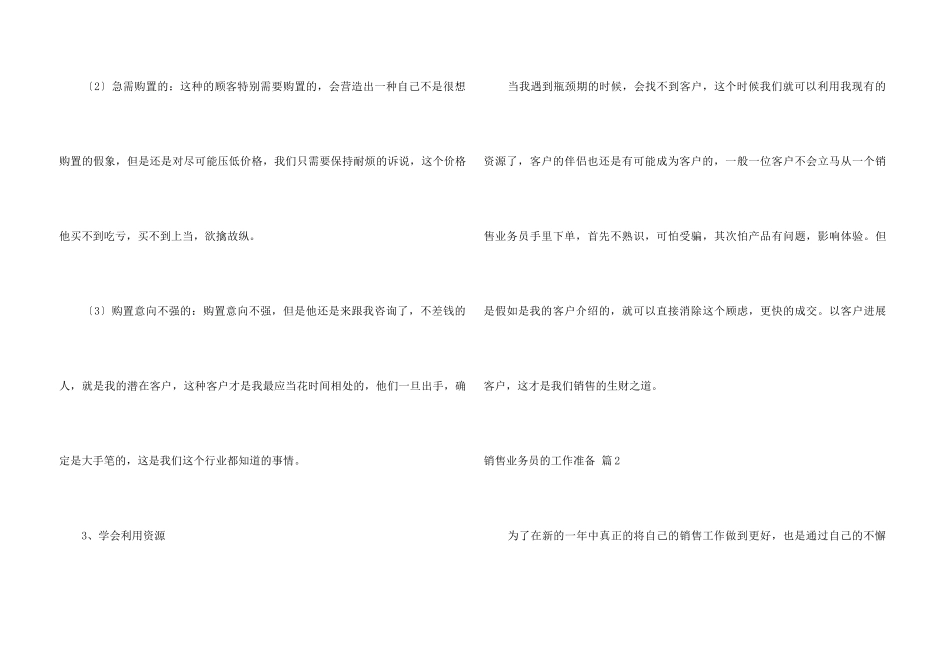 销售业务员的工作计划模板汇总5篇_第3页