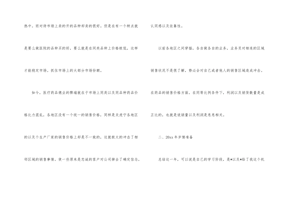销售业务员的工作计划汇编5篇_第2页