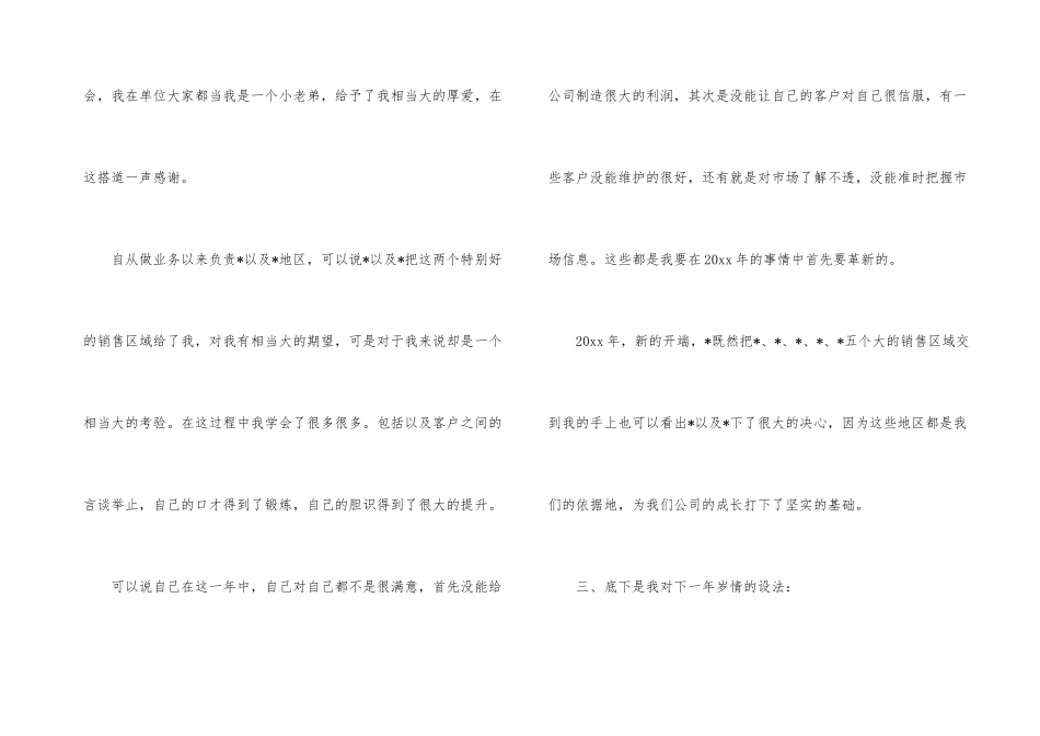 销售业务员的工作计划汇编5篇_第3页