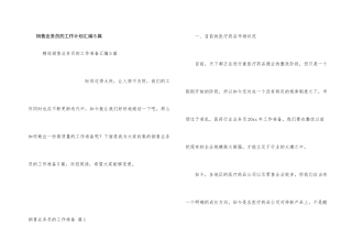 销售业务员的工作计划汇编5篇