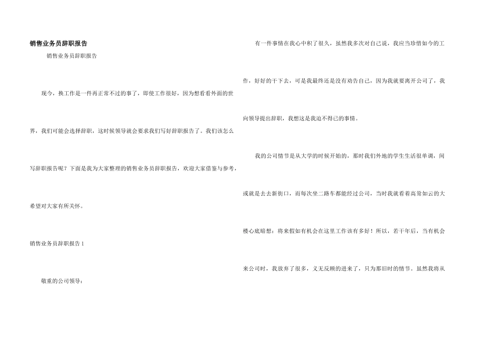 销售业务员辞职报告_第1页