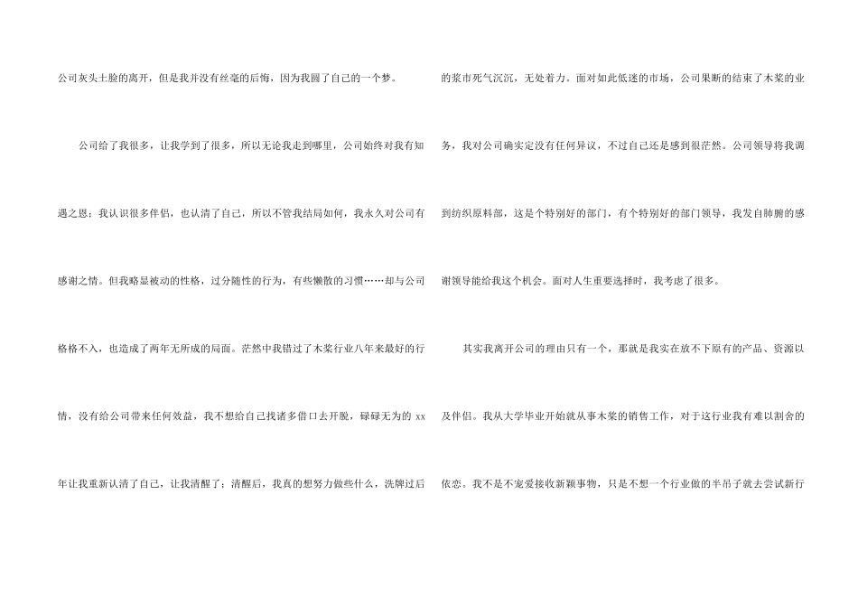 销售业务员辞职报告_第2页