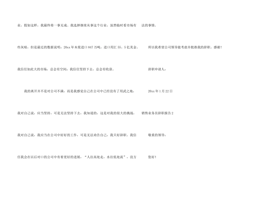 销售业务员辞职报告_第3页