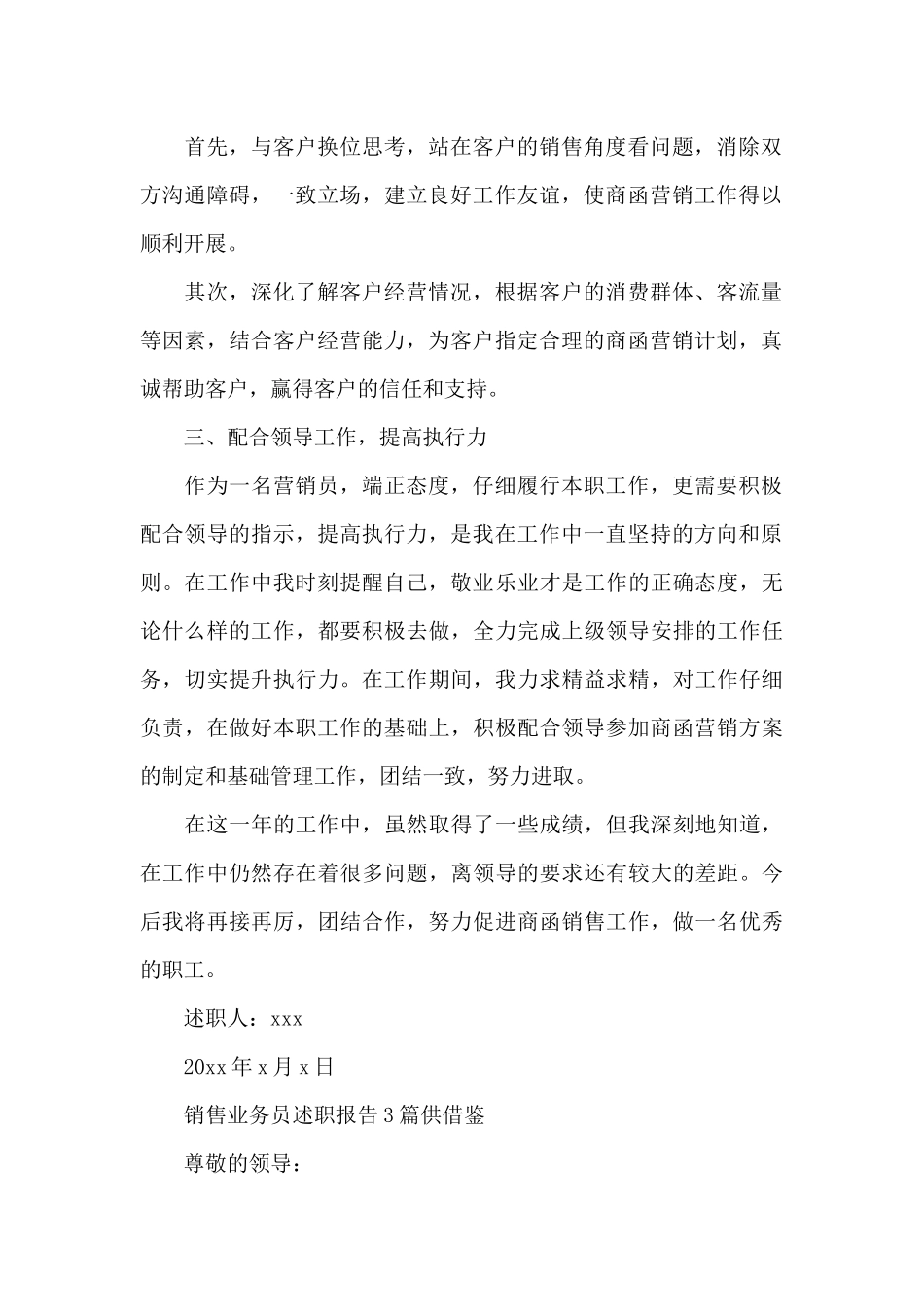 销售业务员述职报告供借鉴_第2页