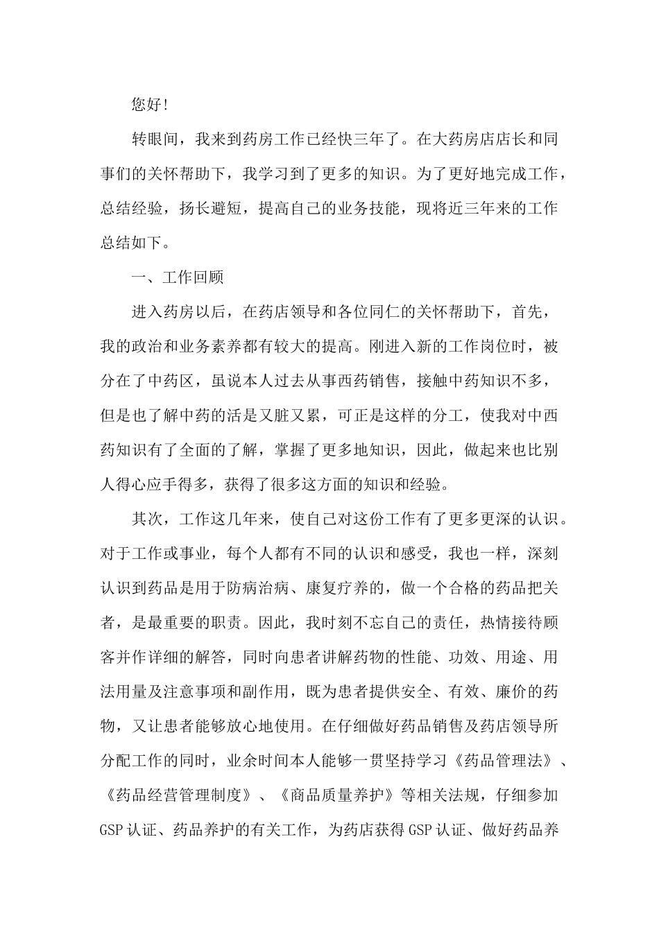 销售业务员述职报告供借鉴_第3页