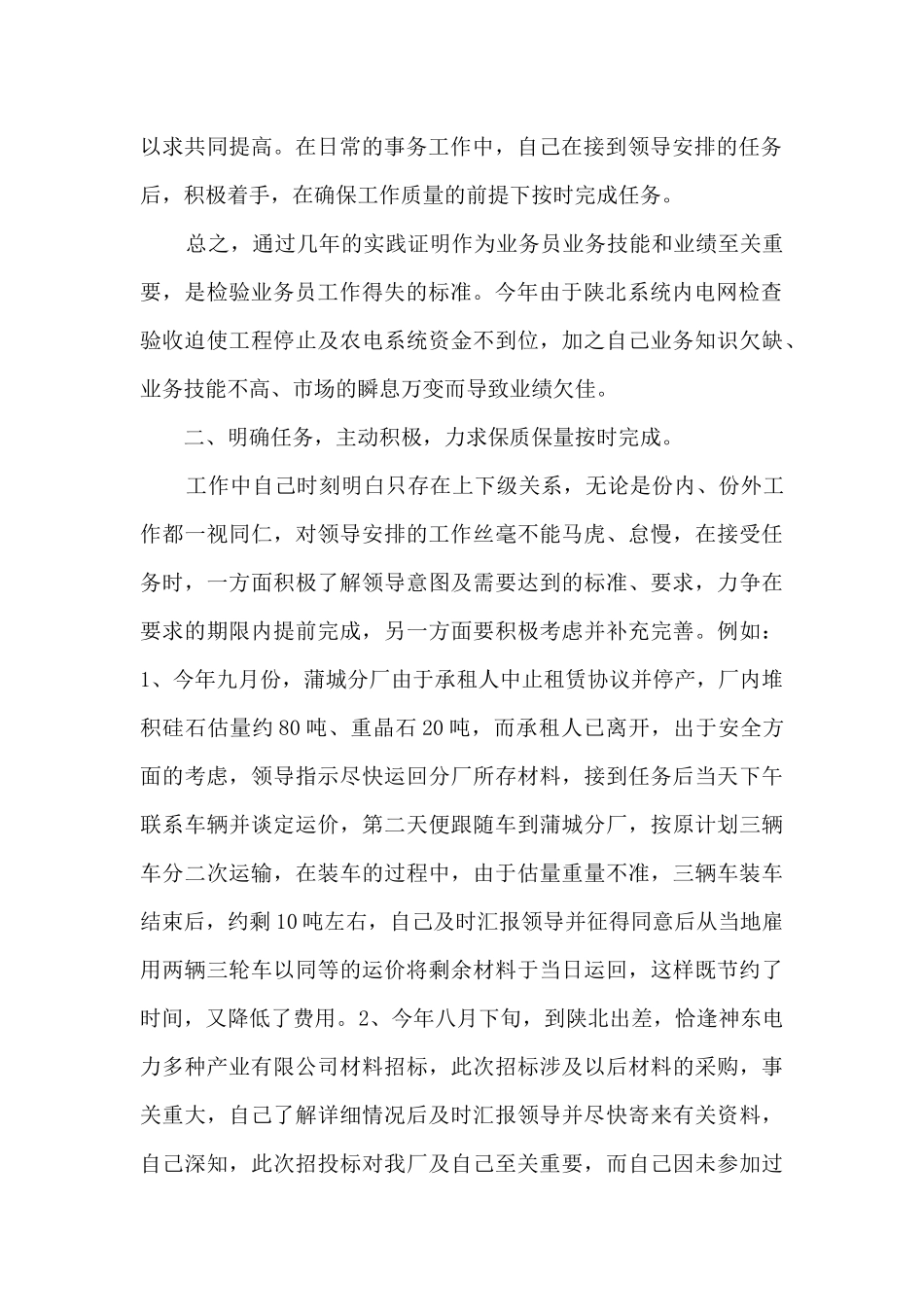 销售业务工作总结模板5篇_第2页