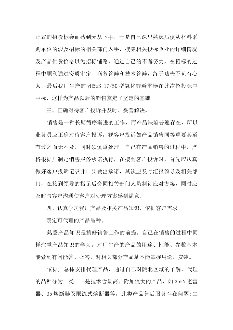 销售业务工作总结模板5篇_第3页