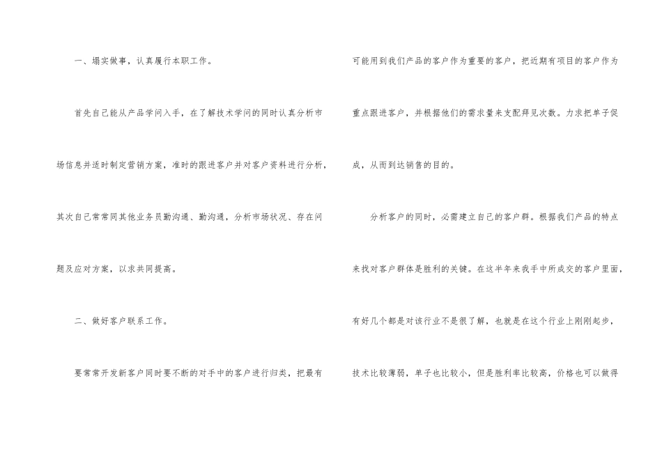 销售业务年度工作总结_第2页