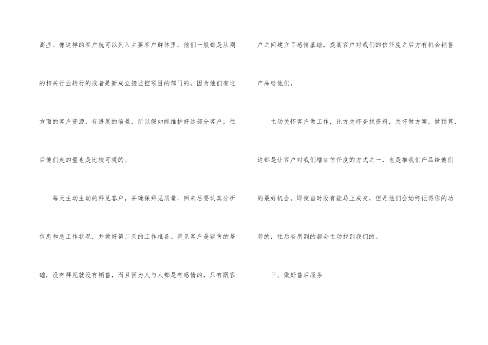销售业务年度工作总结_第3页