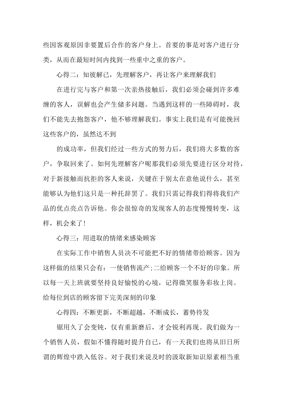 销售业务工作感悟及心得范文_第2页