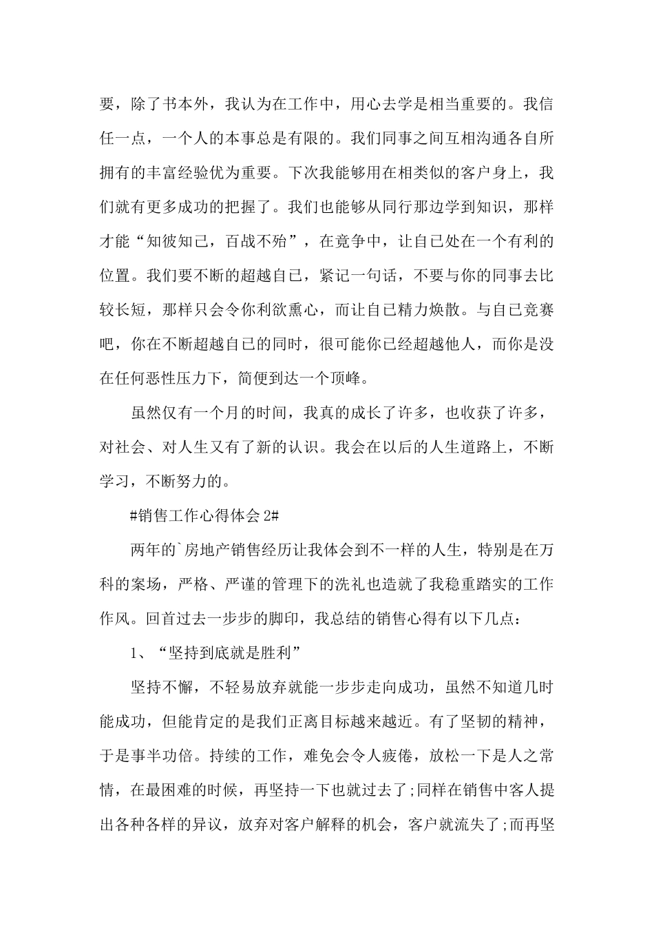 销售业务工作感悟及心得范文_第3页