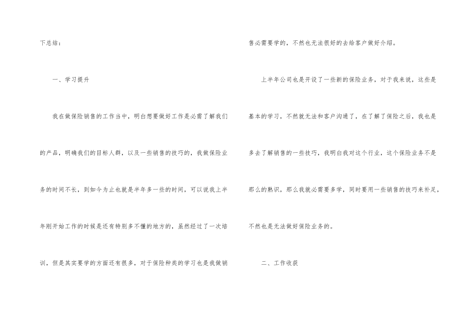 销售业务年末工作总结_第2页