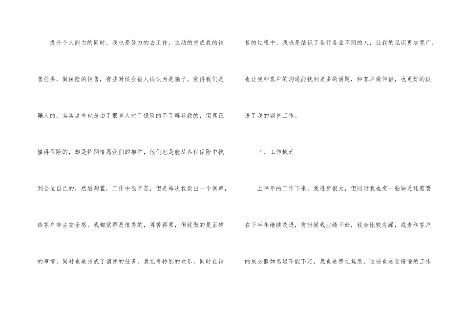 销售业务年末工作总结_第3页