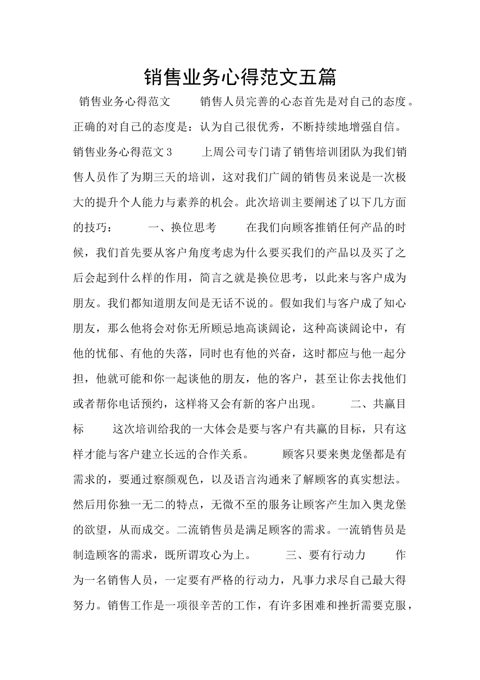 销售业务心得范文五篇_第1页