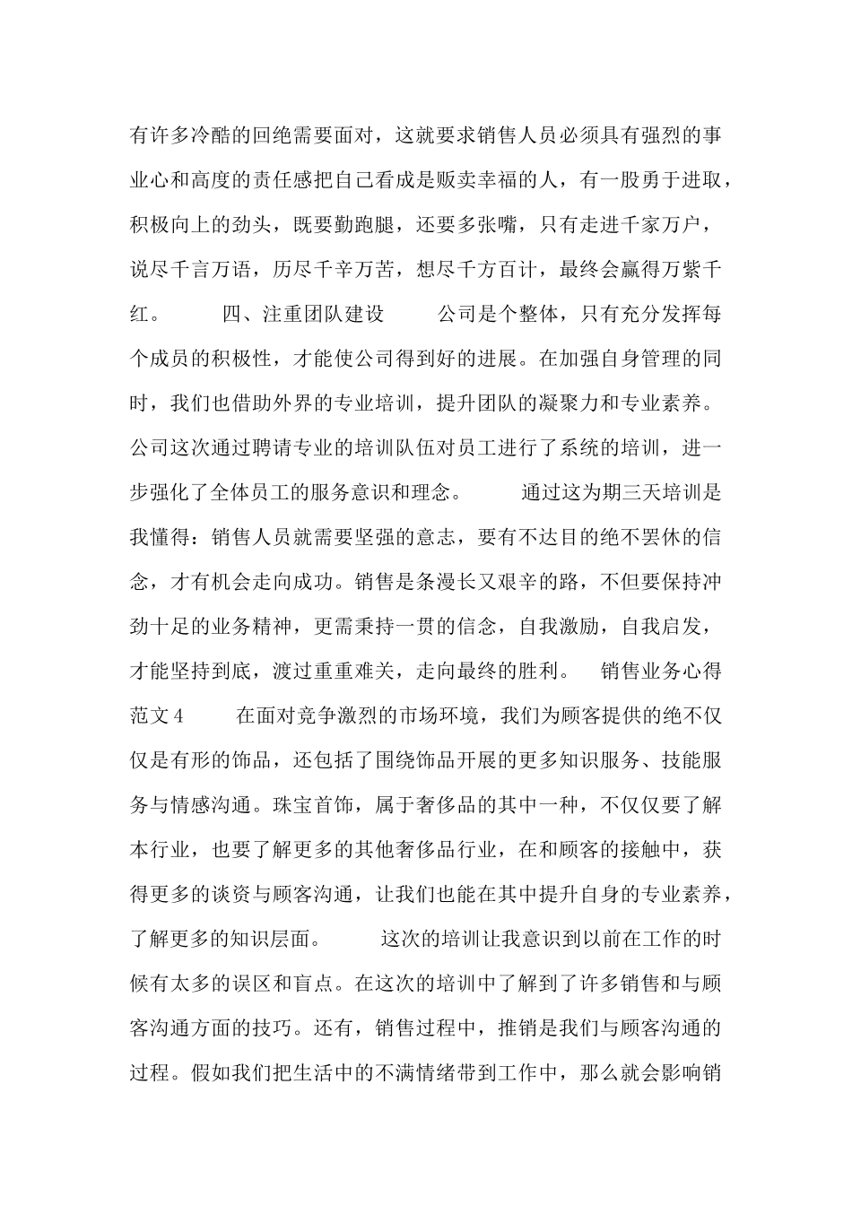 销售业务心得范文五篇_第2页