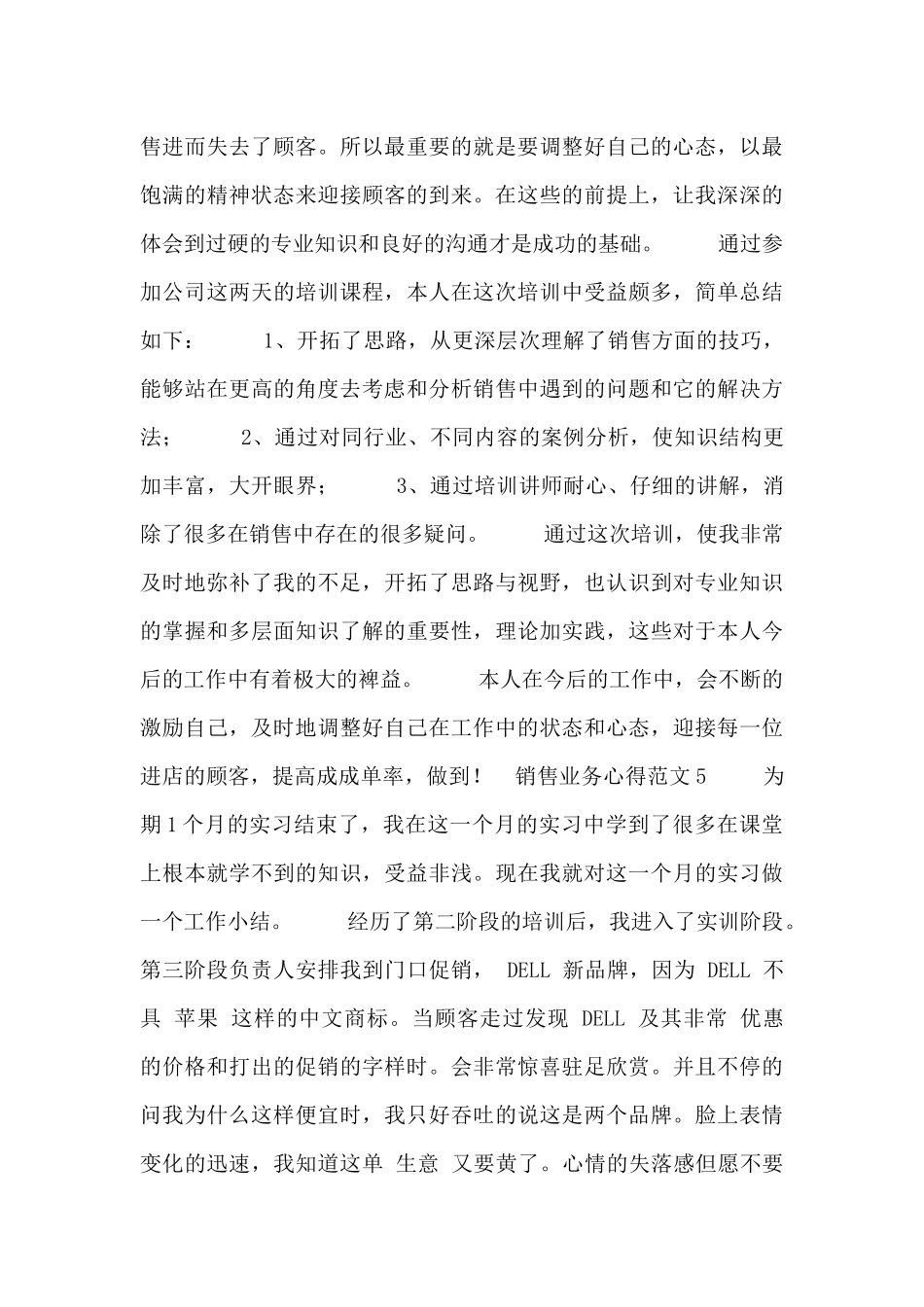 销售业务心得范文五篇_第3页